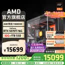 AMD锐龙R7 9800X3D主机组装电脑RTX5080 RX9070XT显卡直播电竞设计9850X3D台式电脑主机DIY组装机 锐龙7 9800X3D+RTX5070Ti丨配四 主机套件