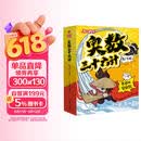 小学奥数三十六计入门漫画版全6册 零基础学数学竟赛36计一二三四五六年级举一反三计算能力逻辑思维训练