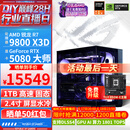 华硕ROG全家桶9800X3D 9850X3D 9950X3D/RTX5080 RTX5070Ti电脑主机台式组装电脑AI渲染设计DIY组装机 配五:9800X3D+RTX5080