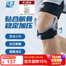 LP781专业级运动髌骨带护膝髌腱稳固加压束缚带跑步登山羽毛球 均码