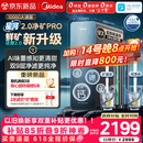 美的（Midea）家用净水机星河2.0pro净矿净水器双水直饮1000G5年RO矿物质0阻垢剂杀菌反渗透厨下式净饮升级系列
