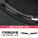 点缤（DIANBING）适用银河星耀7后备箱护板改装门槛条迎宾踏板防护MAX汽车装饰用品 银河星耀7不锈钢黑钛后护板内置（1件装）