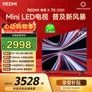 小米（MI）【价保618】 REDMI电视X75 2026款 75英寸 Mini LED288Hz 1200nits 4GB+64GB平板电视L75RC-RX