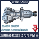 SMVP适用福特翼虎差速器锐界 锐际 野马 林肯MKC离合耦合器分动箱后桥 置换押金