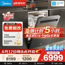 美的（Midea）【GX1200Max尊享版 价保618】洗碗机嵌入式150升以上智投万向五臂飓风洗内循环烘干七星消杀