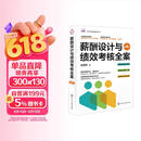 薪酬设计与绩效考核全案