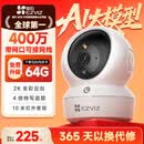 萤石H6C pro400万像素监控摄像头室内看护高清无线带网口360度旋转手机远程监控器家用语音通话