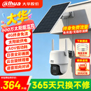 dahua大华续航王500万太阳能摄像头室外4G终身免流量AOV低功耗监控器360度无死角夜视手机远程DH-B5F-4G
