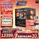 AMD锐龙7 9850X3D主机 9800X3D整机 RTX5080/5070TI/RX9070XT显卡千帧电竞游戏直播台式电脑DIY组装机 新品二 9850X3D/5070TI 16G