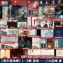 【现货速发】我不是戏神全套123456789吴山宴 三九音域 小说 畅销实体书 夜幕之下 我在精神病院学斩神 言情青春文学 磨铁图书籍正版 【全9册】我不是戏神1-9 随书赠品