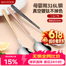 美厨（MAXCOOK）316L不锈钢汤勺汤匙 勺子圆底餐勺饭勺汤勺 彩色3件套 MCGC3424