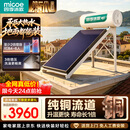 四季沐歌（MICOE）劲龙星系列 平板式承压平板 150L 光电双能自动上水 包安装 2倍增容 纯铜流道 太阳能热水器