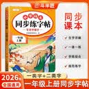 2026斗半匠 一年级上册字帖 一年级语文同步练字帖 小学生练字帖每日一练 写好中国字硬笔描红字帖生字笔画笔顺练习 开学季
