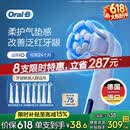 欧乐B【价低头部达播9折】电动牙刷头iO系列8支美白*2+护龈*2+深洁*4(白）口腔护理牙龈呵护【价保618】