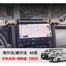 桐汝壁适用于24-25款丰田埃尔法手机支架40系威尔法改装车载导航 左/右舵双边手机支架+储物盒】