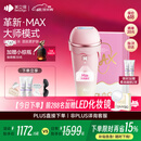 beautigo美立得奶冻MAX冰淇淋脱毛仪蓝宝石恒冰IPL家用剃毛器私处奶冻生日礼物情人节礼物送女友