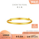 周大福素圈宝宝金饰黄金手镯女约8.25g EOF1429生日礼物