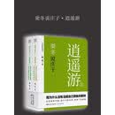 梁冬说庄子·逍遥游