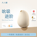 大人糖逗豆鸟PRO跳蛋情趣女生小玩具震动自慰器吮吸成年性用品逗豆鳥