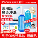 乐仪（leyi）洗鼻器成人儿童鼻炎鼻腔冲洗器生理盐水洗鼻壶500ml共90包洗鼻盐