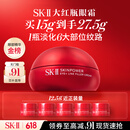 SK-II大红瓶大眼眼霜15g淡化细纹祛眼袋化妆护肤品套装礼盒sk2生日礼物