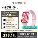 小米（MI）小米手环10Pro NFC 樱花粉新品上市 国家补贴 轻薄机身 专业运动健康 HRV睡眠监测送男友送女友