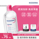 贝德玛（BIODERMA）粉水卸妆水舒妍洁肤液500ml*2 敏感肌可用温和可卸防晒保湿舒缓