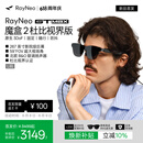 雷鸟【新品首发|蒋奇明同款】雷鸟RayNeo GT MAX AR眼镜观影超清巨幕【L码】雷鸟GT MAX+魔盒2杜比版