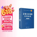 (读)企业会计准则应用指南（2026年版） 会计图书教材 实用工具书