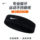耐克（NIKE）运动发带止吸汗头带跑步导汗带篮球防汗头巾头箍束发带黑色