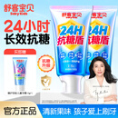 舒客儿童24H抗糖盾牙膏3-6-12岁女男孩含氟防蛀护齿清新口腔 【24h抗糖】舒客长效防蛀牙膏*2+抗糖小样10g