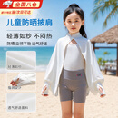 昙蓓漫儿童防晒衣3-6岁夏季轻薄款透气男女童凉感遮阳防晒户外立领斗篷 白色【升级冰感透气】 140 M码【建议身高120-140cm】