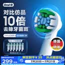 欧乐B成人电动牙刷头原装12支装 EB20 RX-12精准清洁X型刷头12支 适用成人D/P/Pro系列【正品刷头】