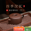百年利永宜兴紫砂壶纯全手工原矿70年代老紫泥四季汉瓦家用泡茶功夫茶具 四季汉瓦 140ml