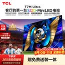 TCL SQD-MiniLED电视 85T7M Ultra【京东独家】价保618 85英寸  100%全局高色域 T7L Ultra