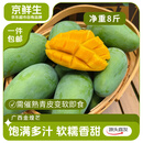 京鲜生广西金煌芒 芒果净重8斤装单果150g源头直发