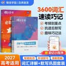 蝶变学园 高中英语单词必背3500词汇详解巧记+艾宾浩斯默写本套装2册 2027高考适用 蝶变高中英语3600词考频乱序版单词书 高一高二高三全国通用