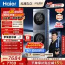 海尔（Haier）云溪5.0【价低全网直播间】洗烘套装10KG 全自动直驱洗衣机+烘干机 7AD1+7AD3京东自营 何润东同款