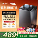 TCL京东联名款波轮洗衣机全自动8KG一级能效小型家用家电国家补贴以旧换新宿舍租房京东自营B80L2R