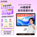 科大讯飞AI学习机S90 AI 1对1精准学 护眼学生平板 幼小初高全科学 AI答疑辅导 12.3英寸