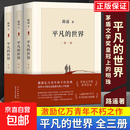 【官方正版-京东快递】平凡的世界 全三册正版 路遥 茅盾文学奖获奖作品八年级课外阅读小说 平凡的世界全三册路遥正版原著完整版全套原版高中阅读初中生北京十月文艺出版社八年级下册书籍 平凡的世界【矛盾文学