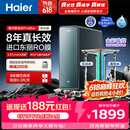 海尔（Haier）家用净水器鲜活水promax1200G8年真长效厨房专用台下反渗透抑菌滤芯净水机过滤母婴直饮自来水R889