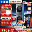 海尔（Haier）云溪5.0【价低全网直播间】洗烘套装10KG 全自动直驱洗衣机+烘干机 7AD1+7AD3京东自营 何润东同款