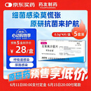 【原研药】可乐必妥 左氧氟沙星片 0.5g*4片/盒