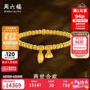 周六福古法黄金手链两世欢手链手串生日礼物计价A198922约11.59g16cm