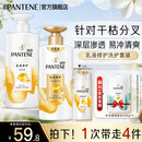 潘婷【洗护套装】潘婷氨基酸洗发水露液护发素乳液修护干燥枯发 【干枯分叉用】洗500g+护500g+80g