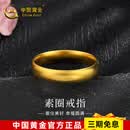 中国黄金（CHINA GOLD）古法金圈戒泥鳅背戒指 14# 约3.9g