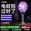 Zokd【精准诱杀】2026新款电蚊拍充电式家用母婴强力电网拍强力诱蚊器 【顶配款】全新升级 | 自动灭蚊丨数显丨静音 超长续航大电量+大网面+安全阻燃