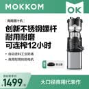 mokkom磨客商用榨汁机原汁机 超大口径全自动连续榨 摆摊开店果蔬免切鲜榨渣汁分离易清洗 不锈钢机身 26款300W纯铜电机  连榨18小时  304不锈钢螺杆
