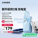 ANKER安克【3C认证上飞机】旅行充电宝自带双c线45W20000毫安大容量超快充移动电源苹果蓝户外储能